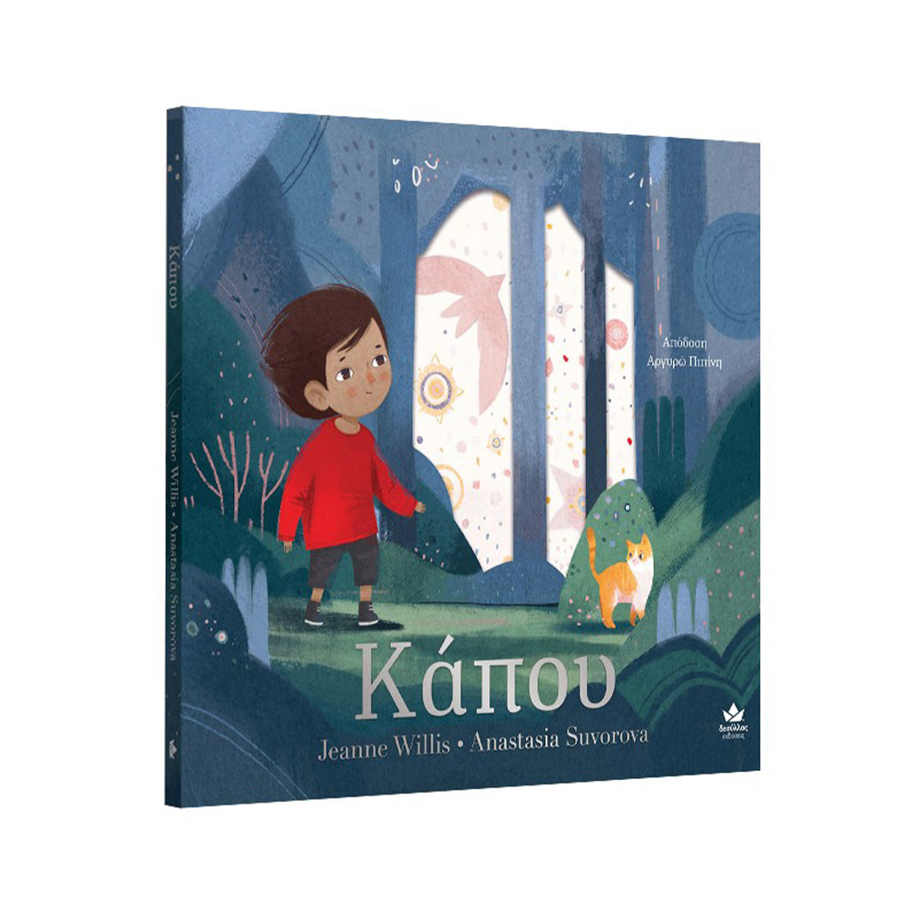 Desyllas GamesDesyllas Κάπουpapell.gr