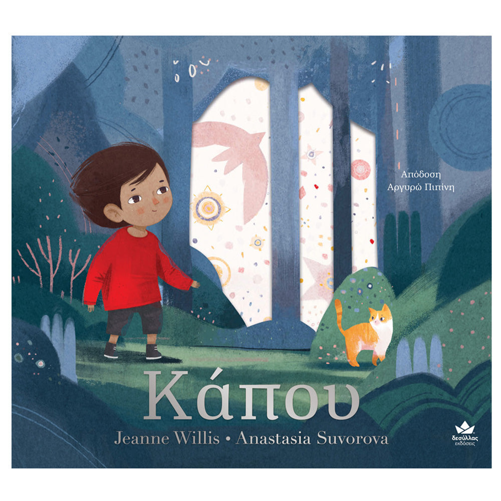 Desyllas GamesDesyllas Κάπουpapell.gr