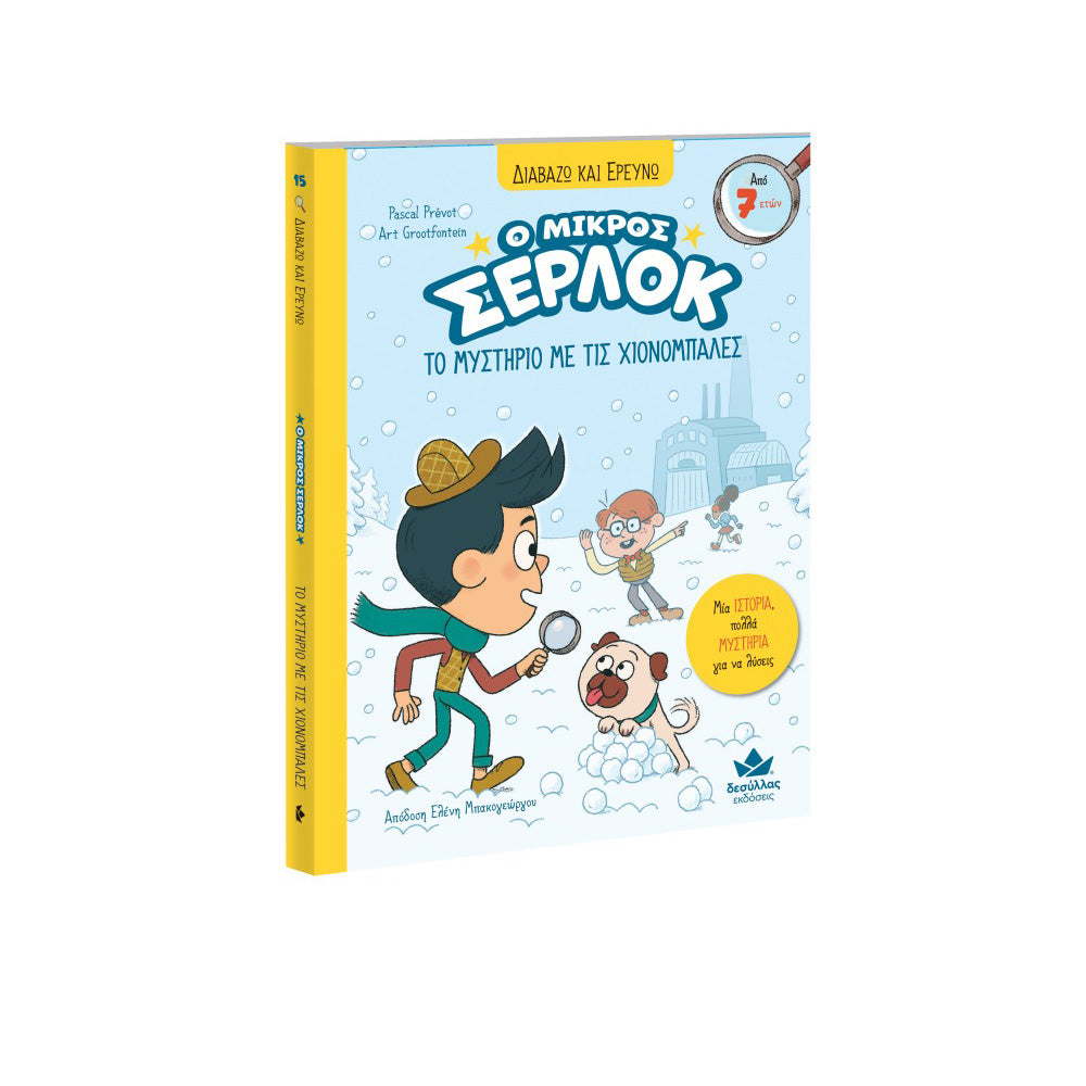 Desyllas Διαβάζω και Ερευνώ: Ο Μικρός Σέρλοκ - Το Μυστήριο Με Τις Χιονόμπαλες