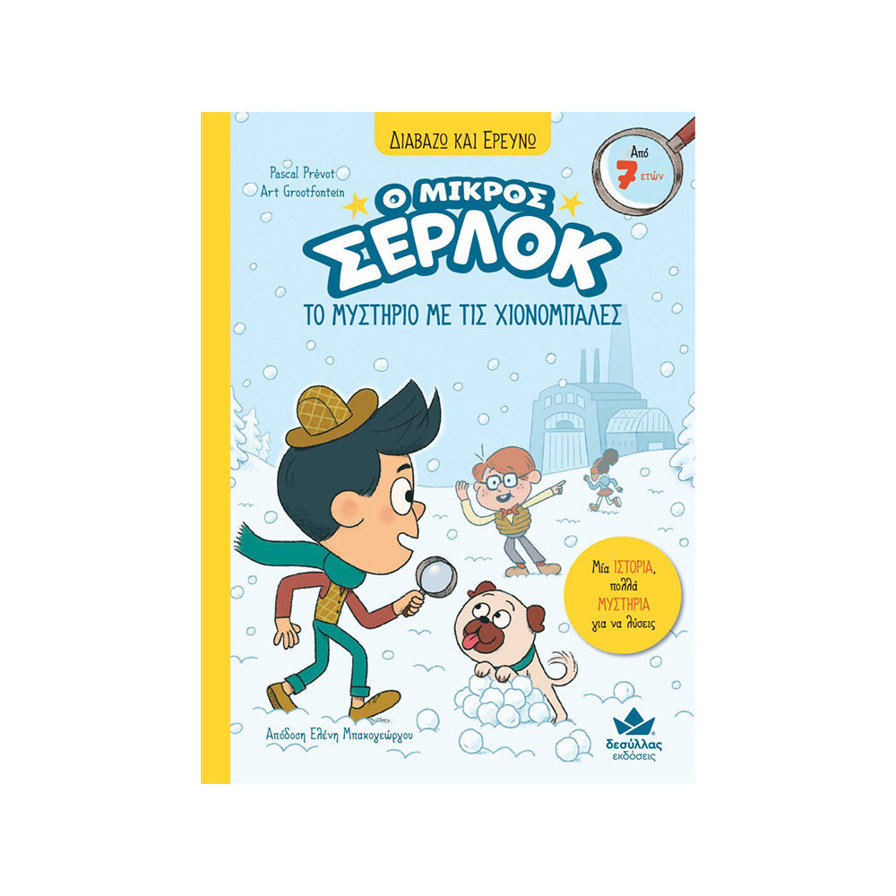 Desyllas Διαβάζω και Ερευνώ: Ο Μικρός Σέρλοκ - Το Μυστήριο Με Τις Χιονόμπαλες