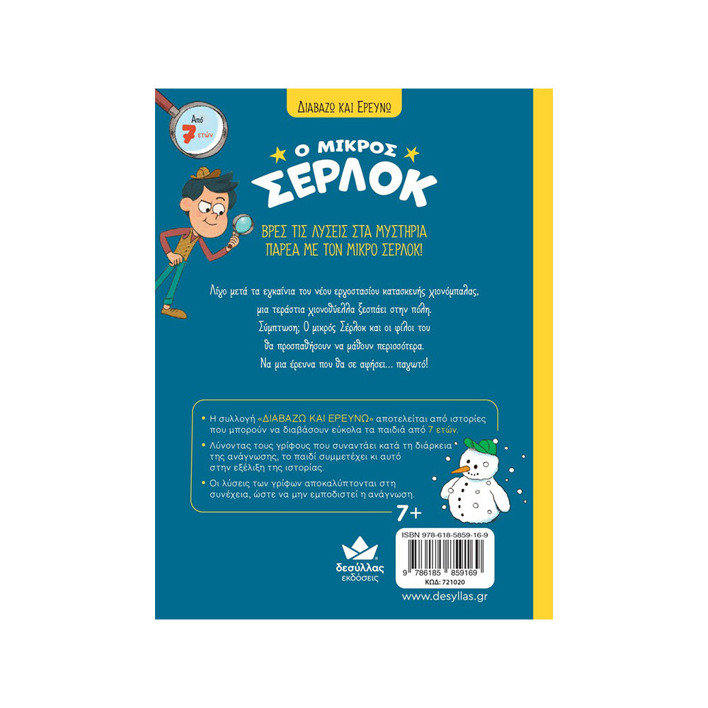 Desyllas Διαβάζω και Ερευνώ: Ο Μικρός Σέρλοκ - Το Μυστήριο Με Τις Χιονόμπαλες