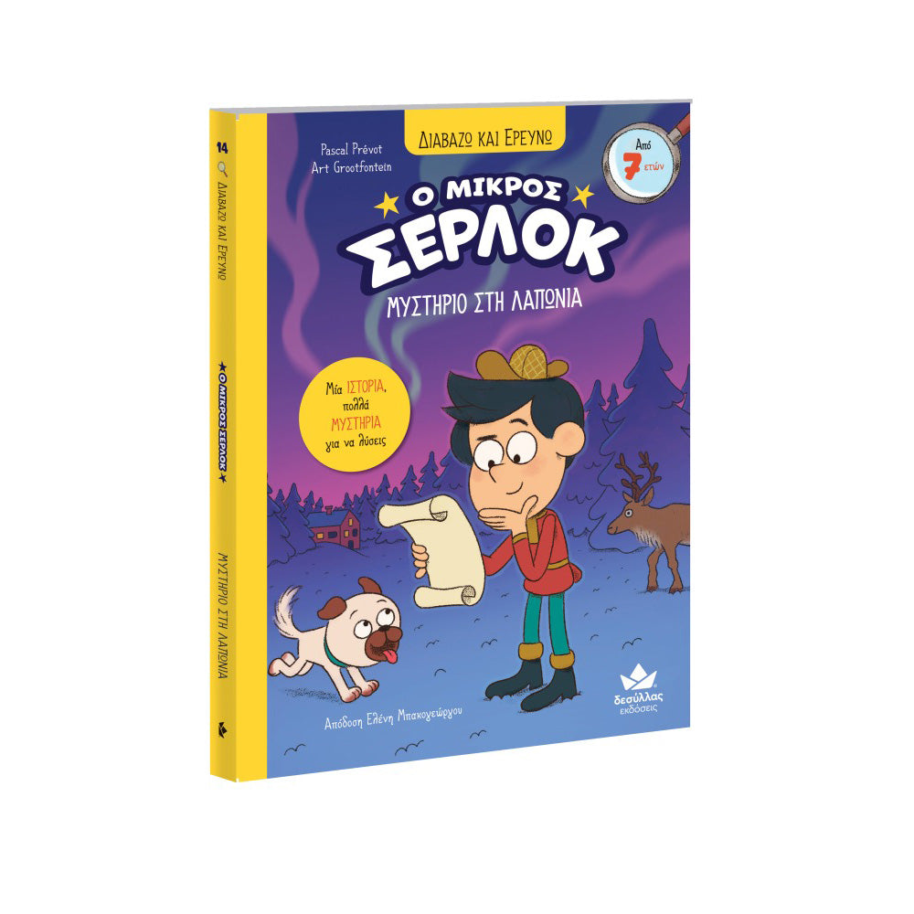 Desyllas Διαβάζω και Ερευνώ: Ο Μικρός Σέρλοκ - Μυστήριο Στη Λαπωνία