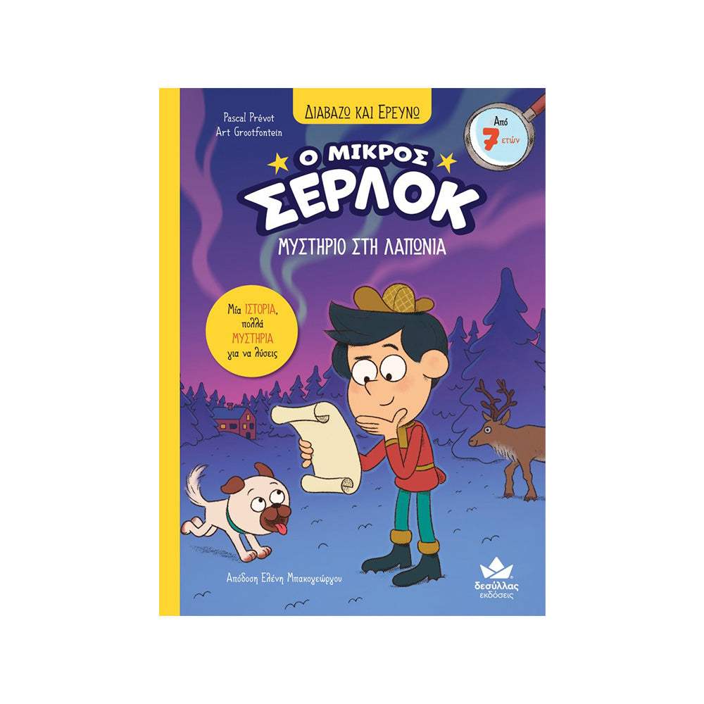 Desyllas Διαβάζω και Ερευνώ: Ο Μικρός Σέρλοκ - Μυστήριο Στη Λαπωνία