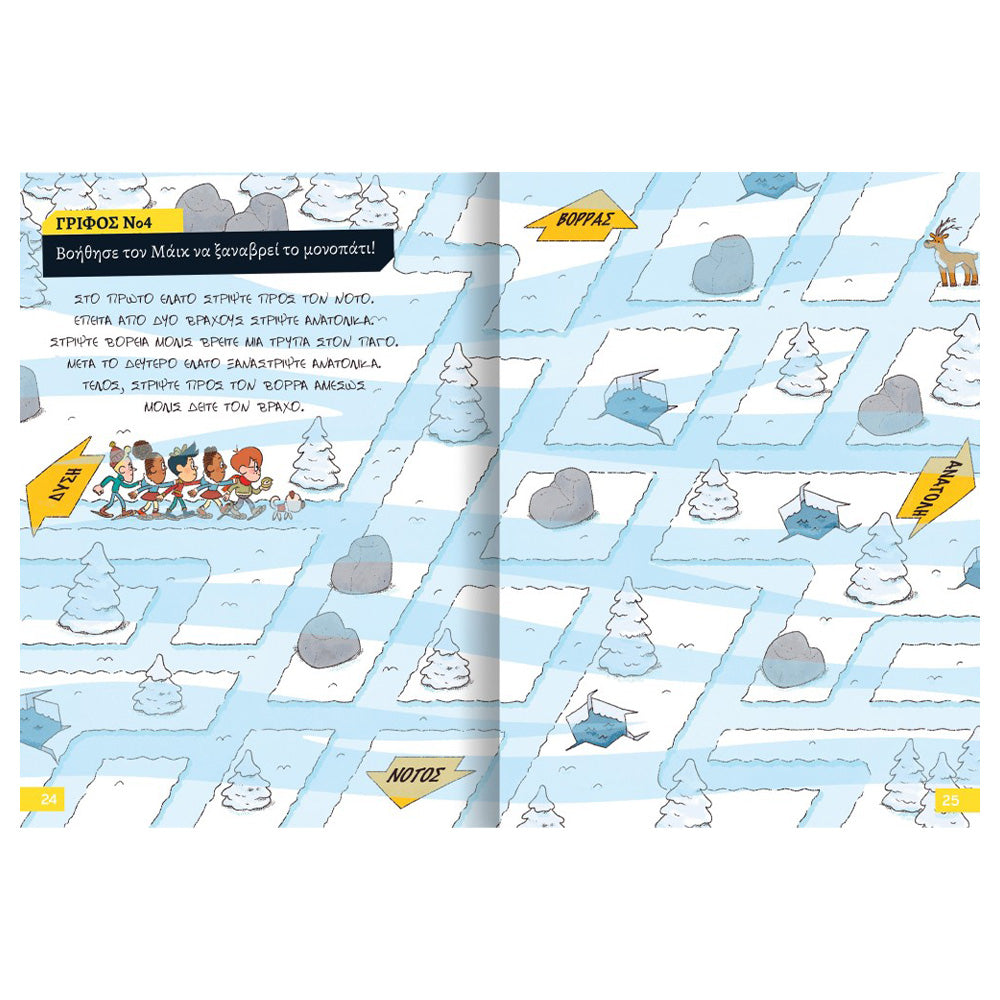 Desyllas Διαβάζω και Ερευνώ: Ο Μικρός Σέρλοκ - Μυστήριο Στη Λαπωνία