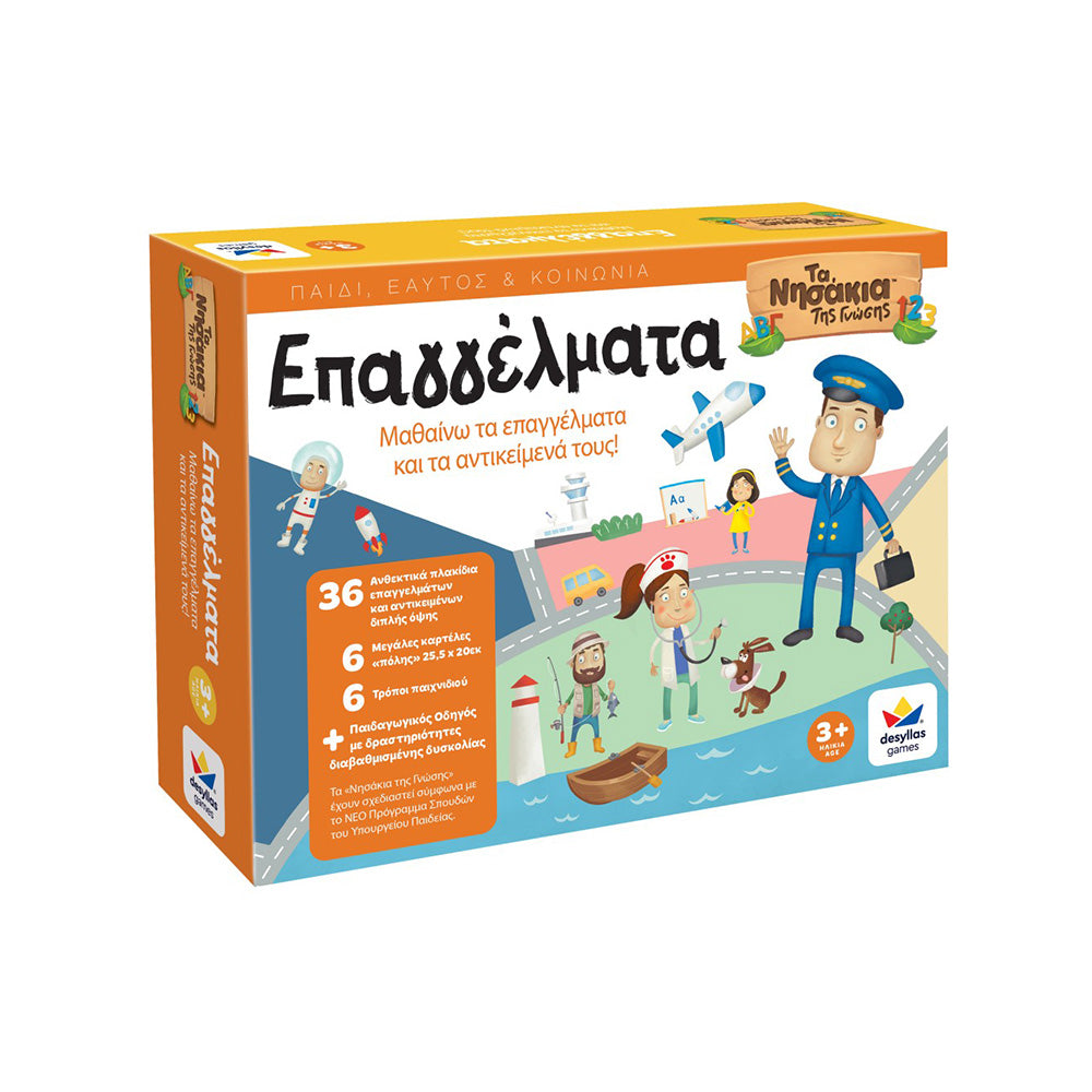 Desyllas Τα Νησάκια της Γνώσης - Επαγγέλματα