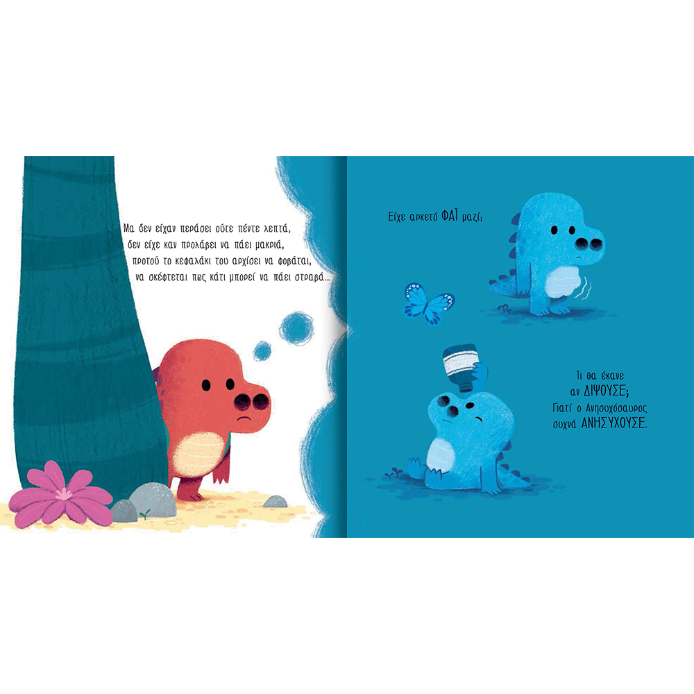 Εκδόσεις ΔεσύλλαςDesyllas Ο Ανησυχόσαυροςpapell.gr