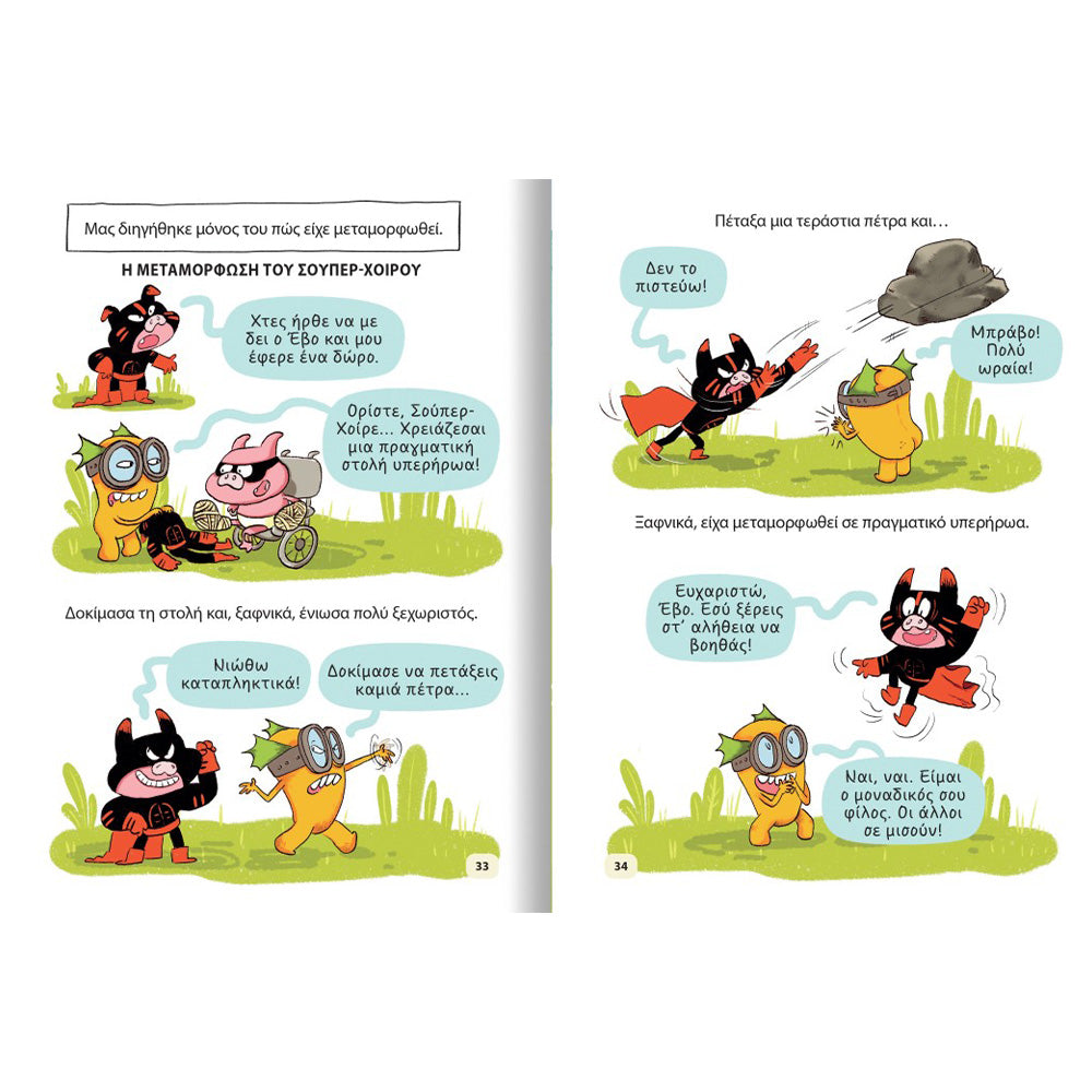 Desyllas GamesDesyllas Ο Μπίτμαξ Και Η Παρέα Του: Σούπερ Χοίροςpapell.gr