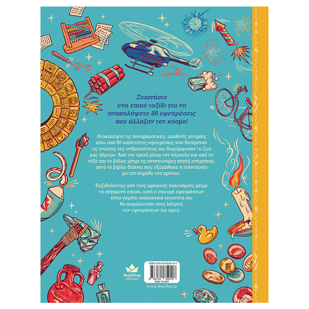 Desyllas GamesDesyllas Ο Γύρος Του Κόσμου Μέσα Από 80 Εφευρέσειςpapell.gr