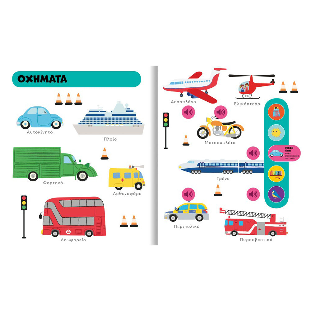 Desyllas GamesDesyllas Οι πρώτες μου λέξεις με ήχουςpapell.gr