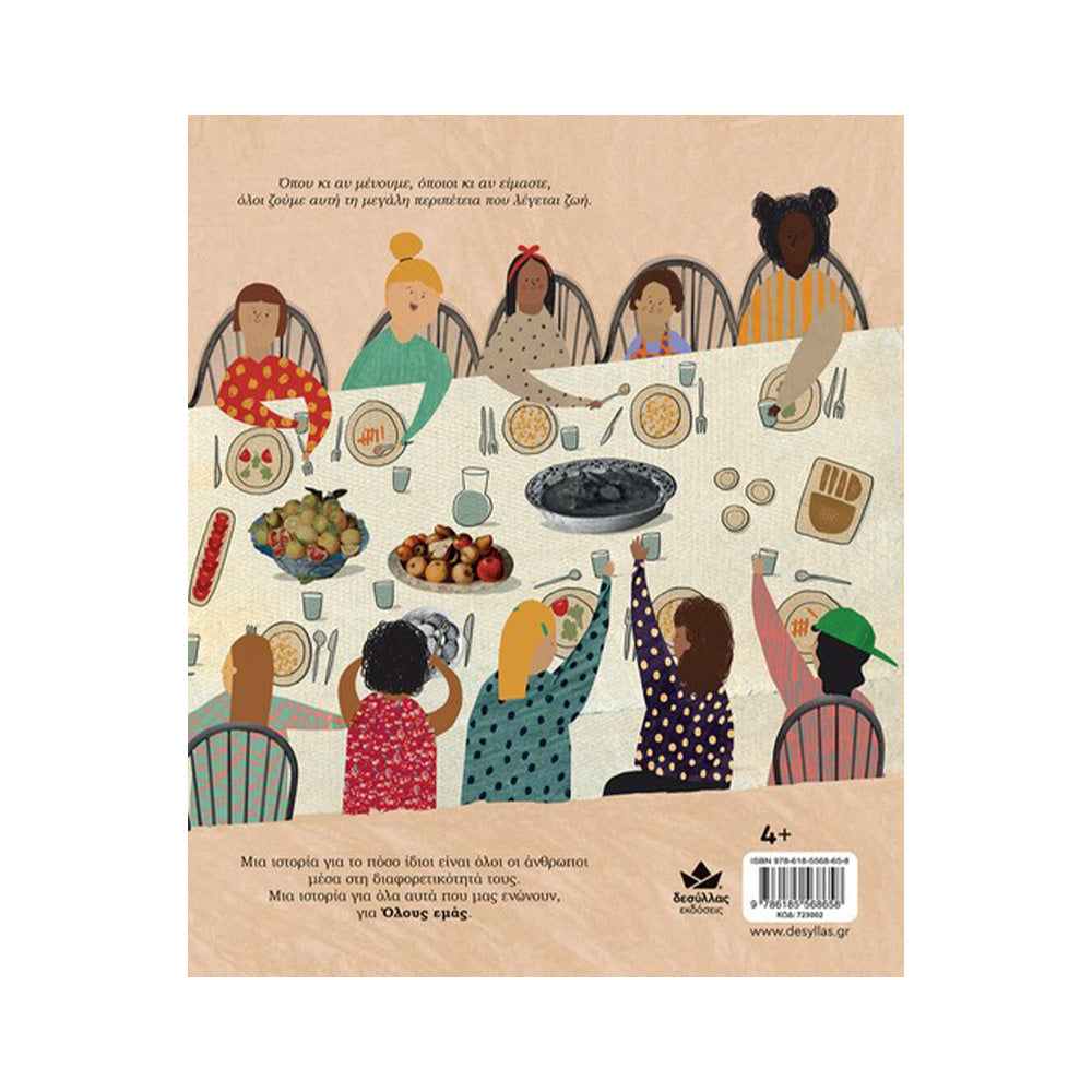 Εκδόσεις ΔεσύλλαςDesyllas Όλοι Εμείςpapell.gr