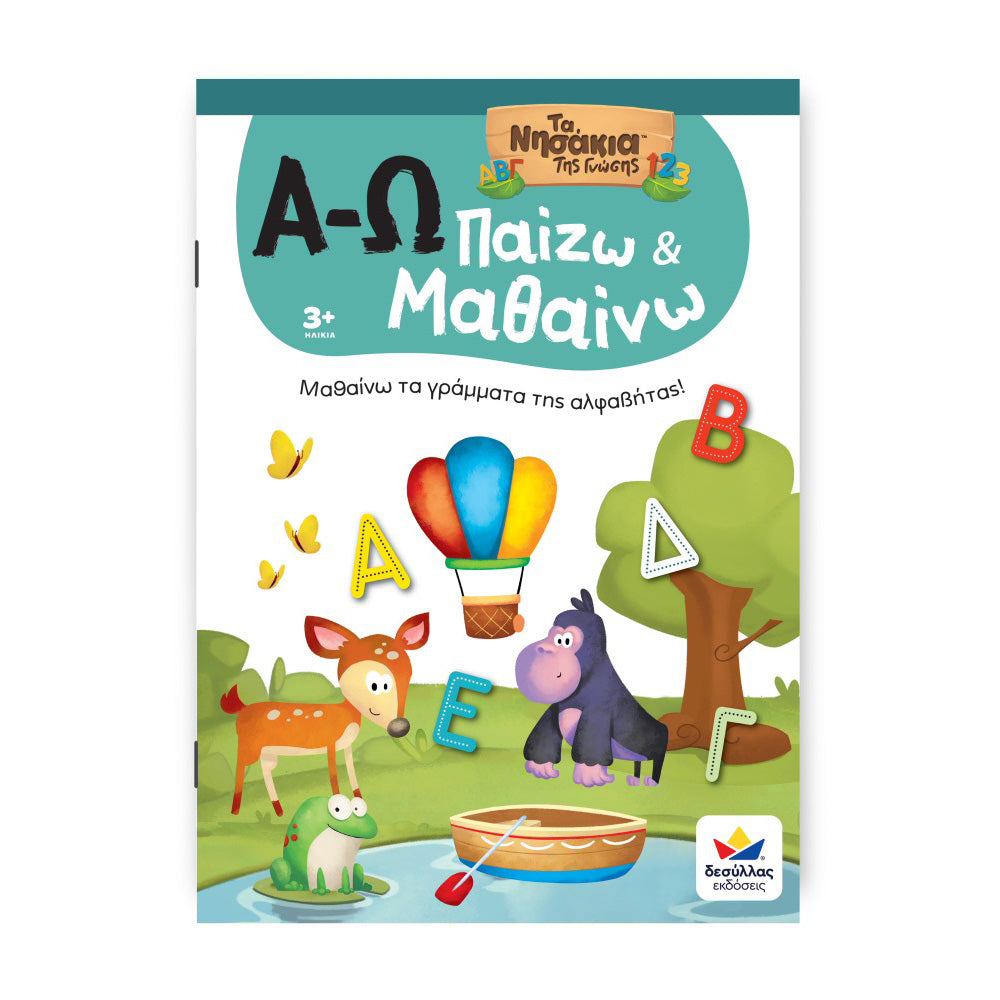 Desyllas Παίζω και Μαθαίνω με Τα Νησάκια Της Γνώσης: Α-Ω