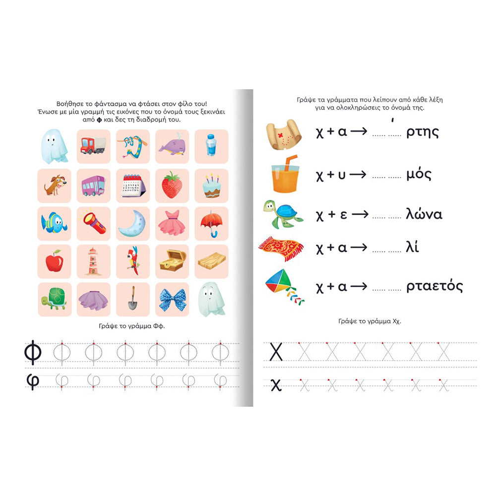 Desyllas Παίζω και Μαθαίνω με Τα Νησάκια Της Γνώσης: Α-Ω