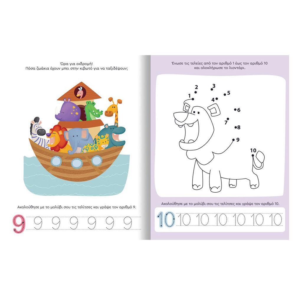 Desyllas Παίζω και Μαθαίνω με Τα Νησάκια Της Γνώσης: 1-10