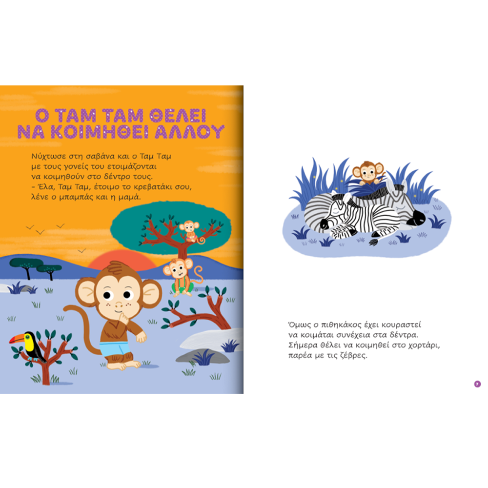 Εκδόσεις ΔεσύλλαςDesyllas Πιτζαμο-Ιστοριεςpapell.gr