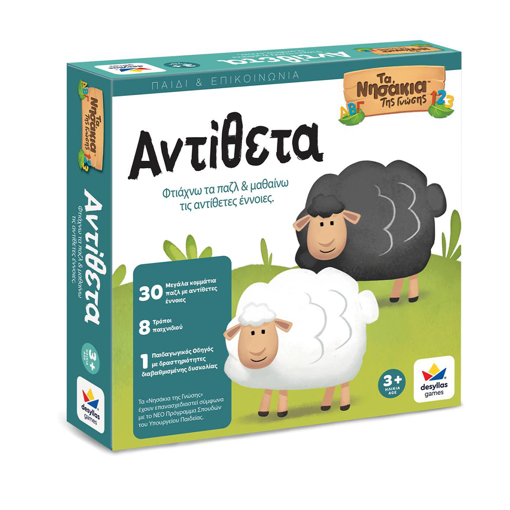 Desyllas GamesDesyllas Επιτραπέζιο Παιχνίδι Τα Νησάκια Της Γνώσης: Τα Αντίθεταpapell.gr