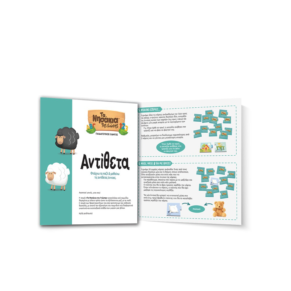 Desyllas GamesDesyllas Επιτραπέζιο Παιχνίδι Τα Νησάκια Της Γνώσης: Τα Αντίθεταpapell.gr