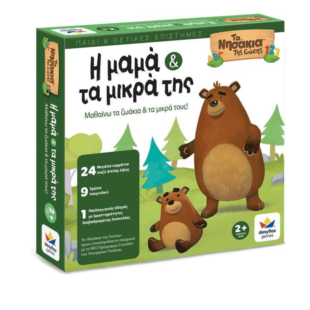 Desyllas Τα Νησάκια Της Γνώσης: Η Μαμά Και Τα Μικρά Της