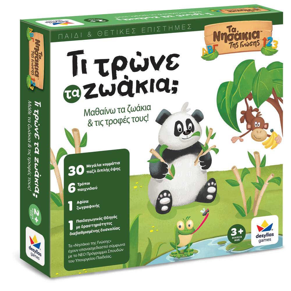 Desyllas Τα Νησάκια της Γνώσης: Τι Τρώνε τα Ζωάκια;