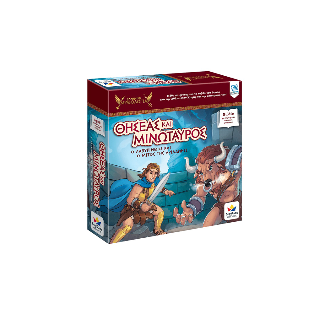 Desyllas GamesDesyllas Ελληνική Μυθολογία: Θησέας Και Μινώταυρος, Ο Λαβύρινθος Και Ο Μίτος Της Αριάδνης!papell.gr