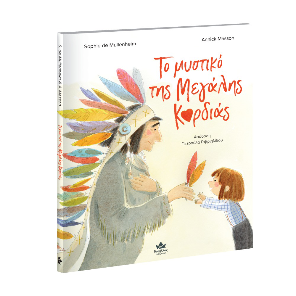 Εκδόσεις ΔεσύλλαςDesyllas Το Μυστικό Της Μεγάλης Καρδιάςpapell.gr