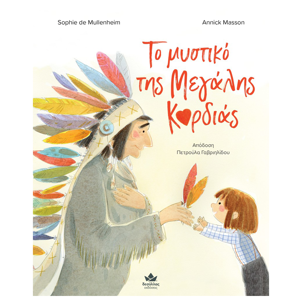 Εκδόσεις ΔεσύλλαςDesyllas Το Μυστικό Της Μεγάλης Καρδιάςpapell.gr