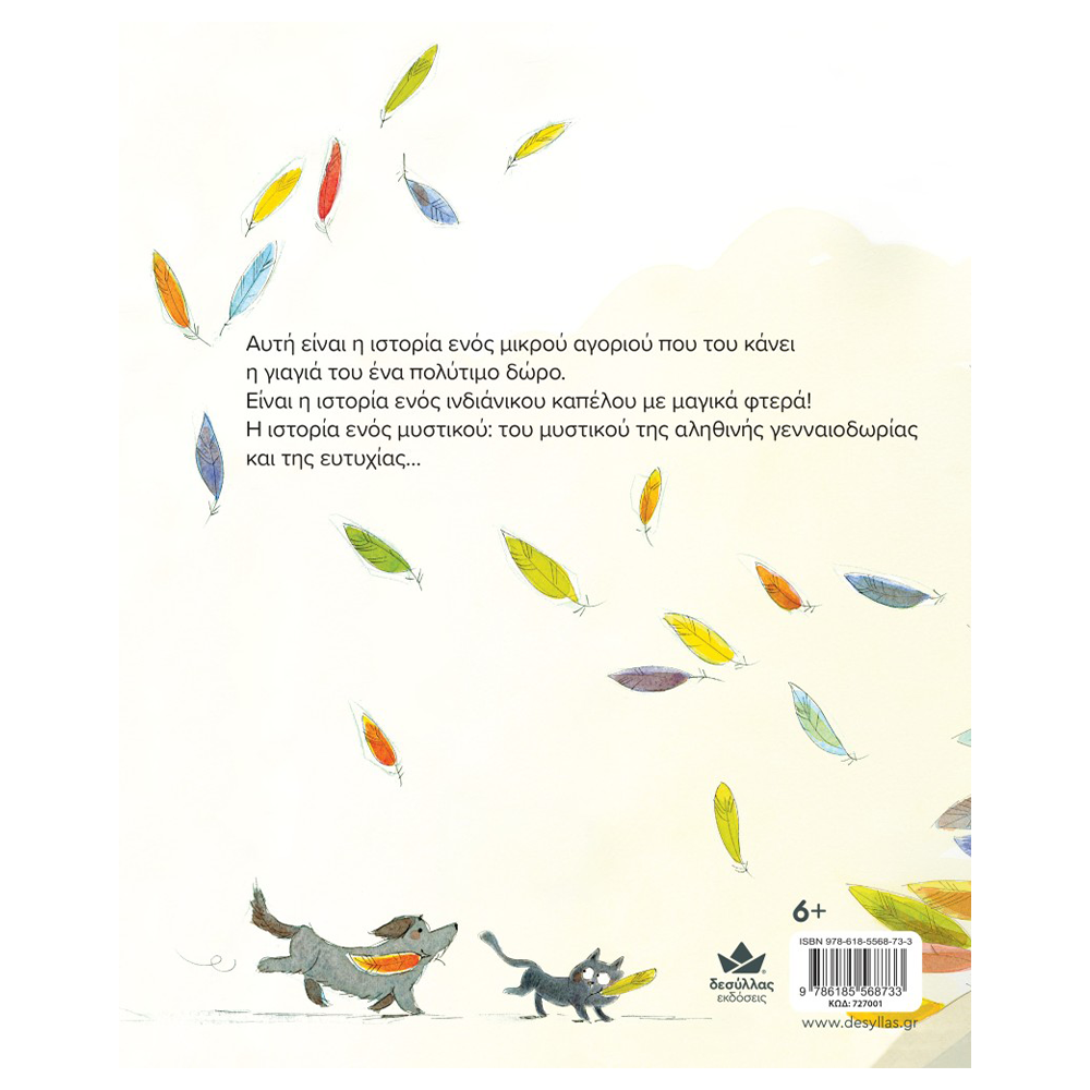 Εκδόσεις ΔεσύλλαςDesyllas Το Μυστικό Της Μεγάλης Καρδιάςpapell.gr