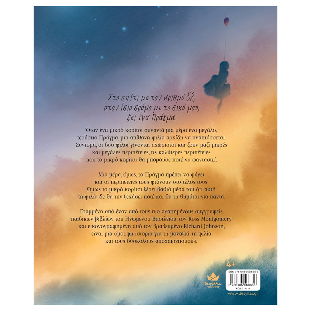 Desyllas Το Πράγμα στον αριθμό 52