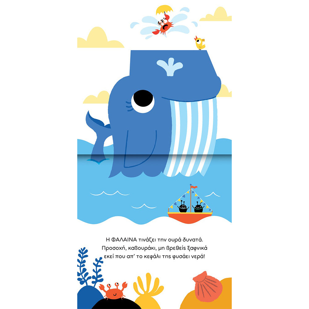 Desyllas Το Πρώτο Μου Τρισδιάστατο Βιβλίο: Ζώα Της Θάλασσας