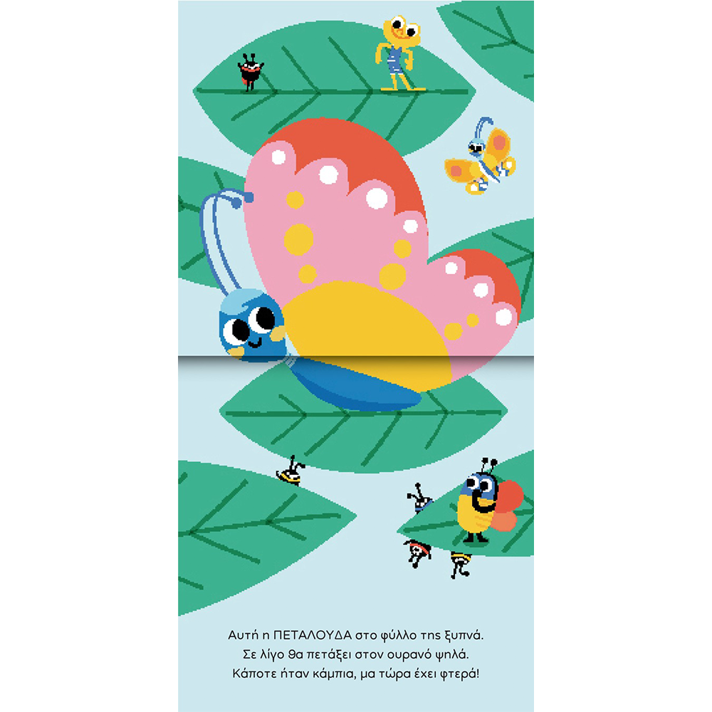 Desyllas Το Πρώτο Μου Τρισδιάστατο Βιβλίο: Μικρά Ζωάκια