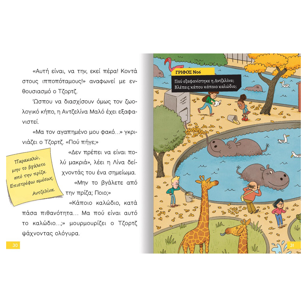 Desyllas Διαβάζω Και Ερευνώ: Ο Μικρός Σέρλοκ  Η Κρυφή Αγαπημένη