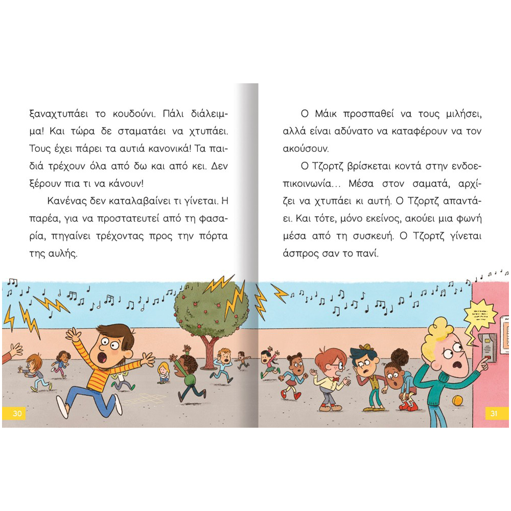 Εκδόσεις ΔεσύλλαςDesyllas Διαβάζω Και Ερευνώ: Ο Μικρός Σέρλοκ – Το Κουδούνι Μας Τρελάθηκε!papell.gr