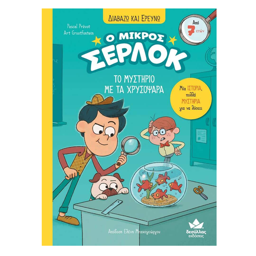Εκδόσεις ΔεσύλλαςDesyllas Διαβάζω Και Ερευνώ: Ο Μικρός Σέρλοκ-Το Μυστήριο Με Τα Χρυσόψαραpapell.gr