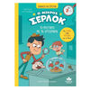 Εκδόσεις ΔεσύλλαςDesyllas Διαβάζω Και Ερευνώ: Ο Μικρός Σέρλοκ-Το Μυστήριο Με Τα Χρυσόψαραpapell.gr