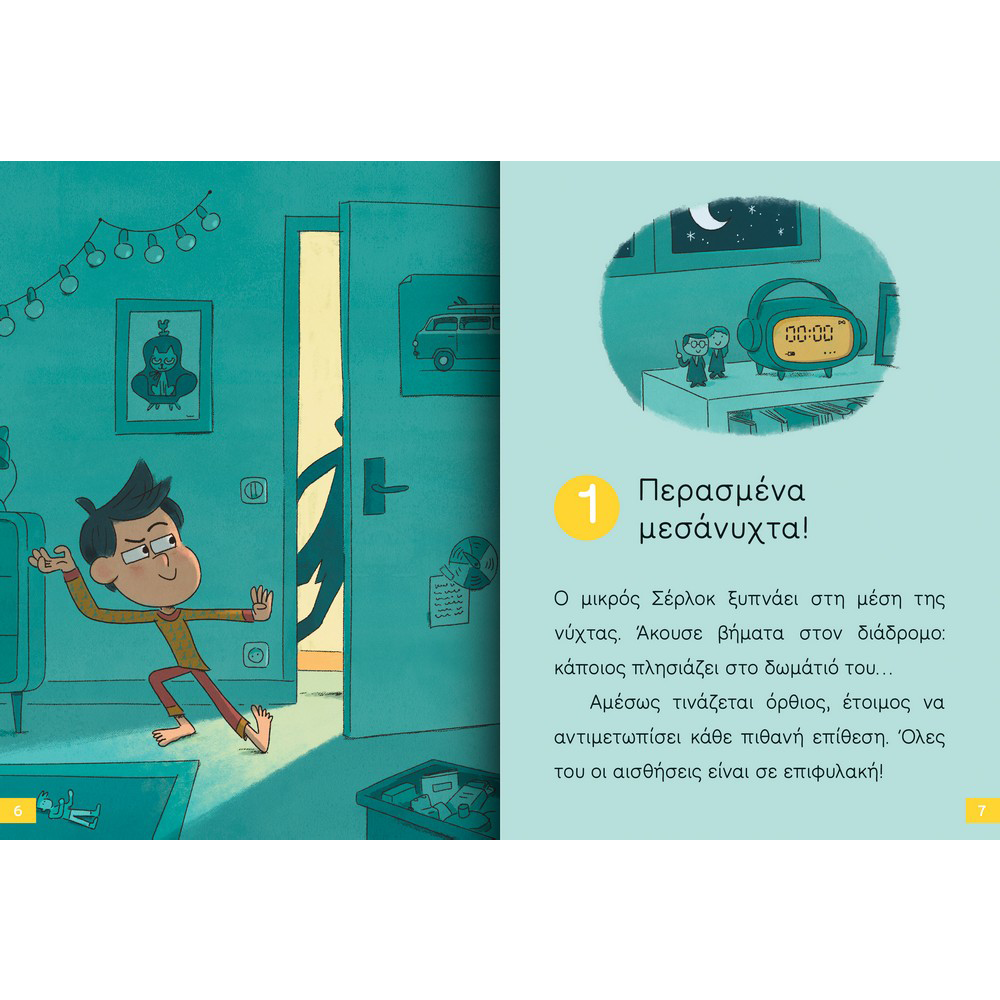 Εκδόσεις ΔεσύλλαςDesyllas Διαβάζω Και Ερευνώ: Ο Μικρός Σέρλοκ-Το Μυστήριο Με Τα Χρυσόψαραpapell.gr