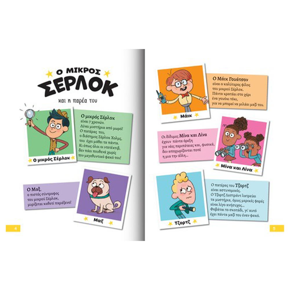 Εκδόσεις ΔεσύλλαςDesyllas Διαβάζω Και Ερευνώ: Ο Μικρός Σέρλοκ-Το Μυστήριο Με Τα Χρυσόψαραpapell.gr