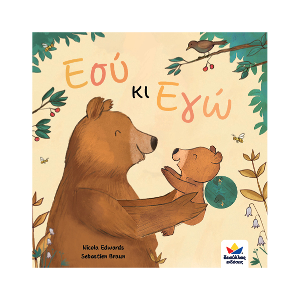 Desyllas Εσύ & Εγώ