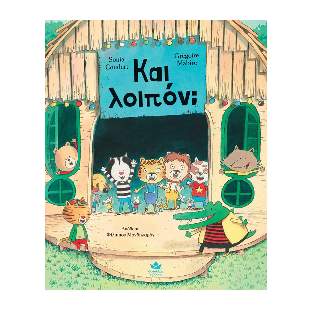 Desyllas Και λοιπόν;