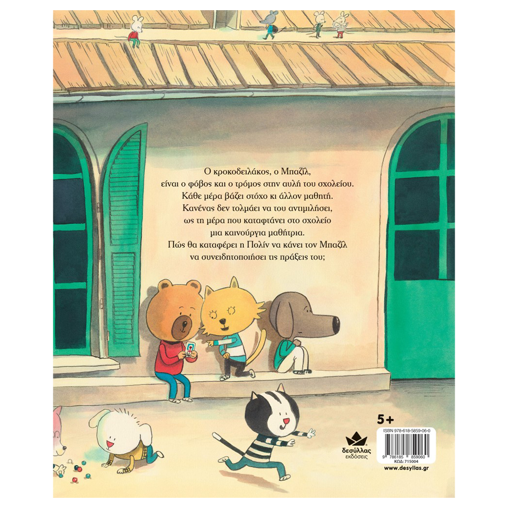 Desyllas Και λοιπόν;