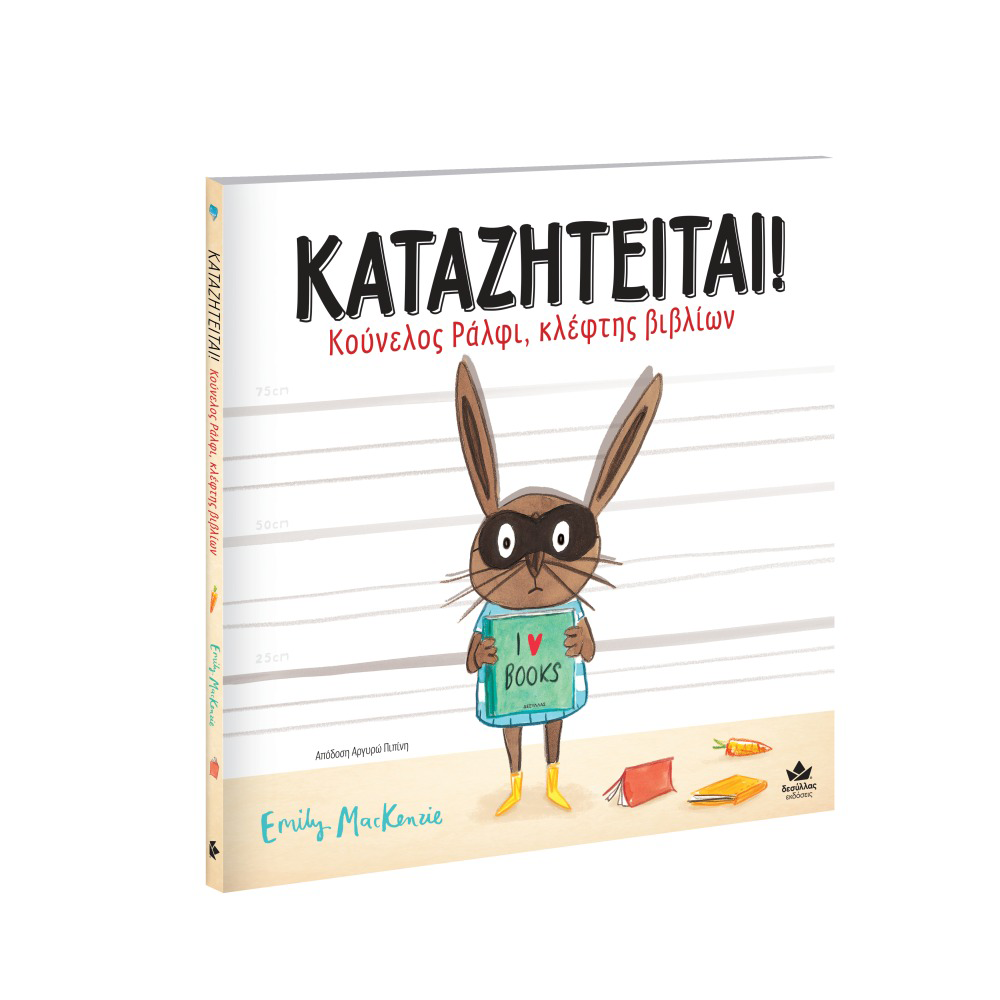 Desyllas Καταζητείται! Κούνελος Ράλφι, Κλέφτης Βιβλίων