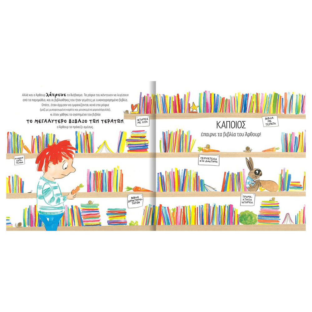 Desyllas Καταζητείται! Κούνελος Ράλφι, Κλέφτης Βιβλίων