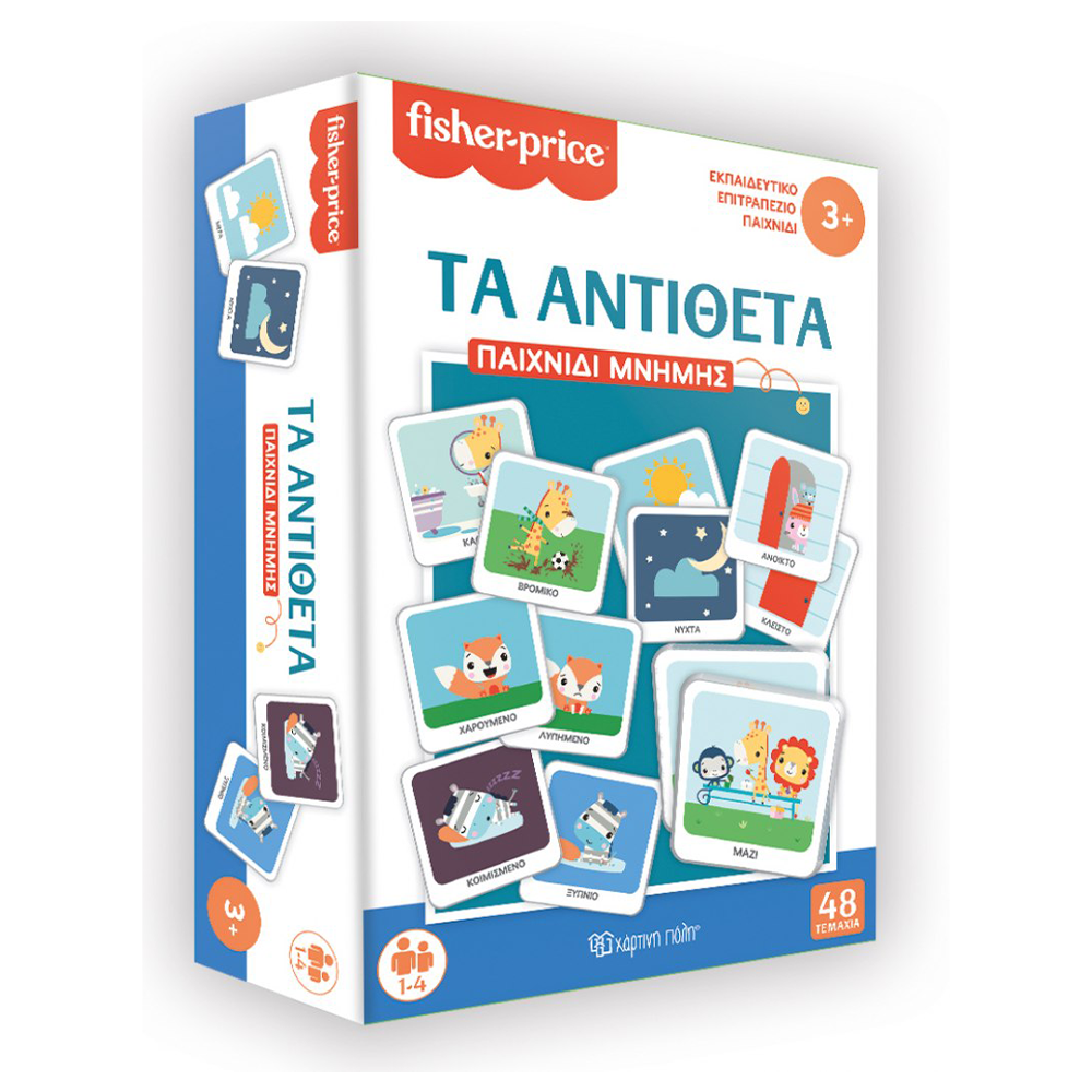 Χάρτινη ΠόληΠαιχνίδι Μνήμης - Τα Αντίθεταpapell.gr