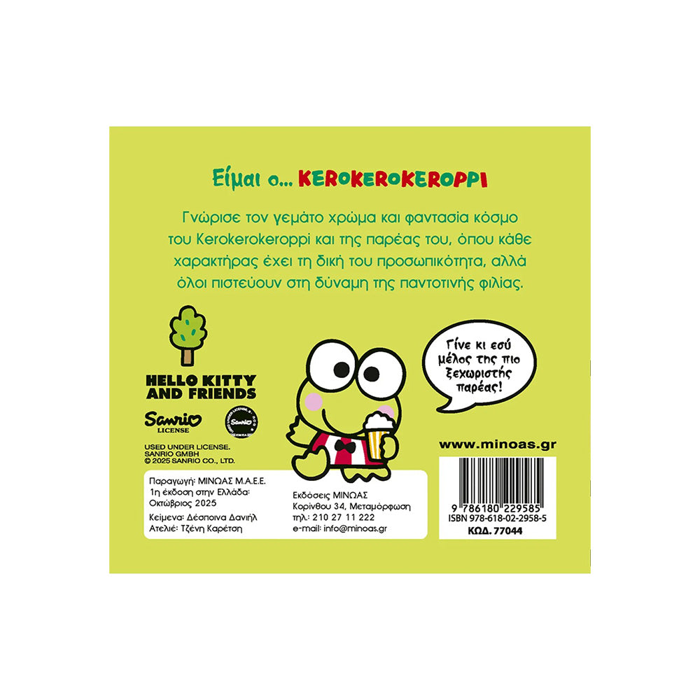 Είμαι ο… Κerokerokeroppi