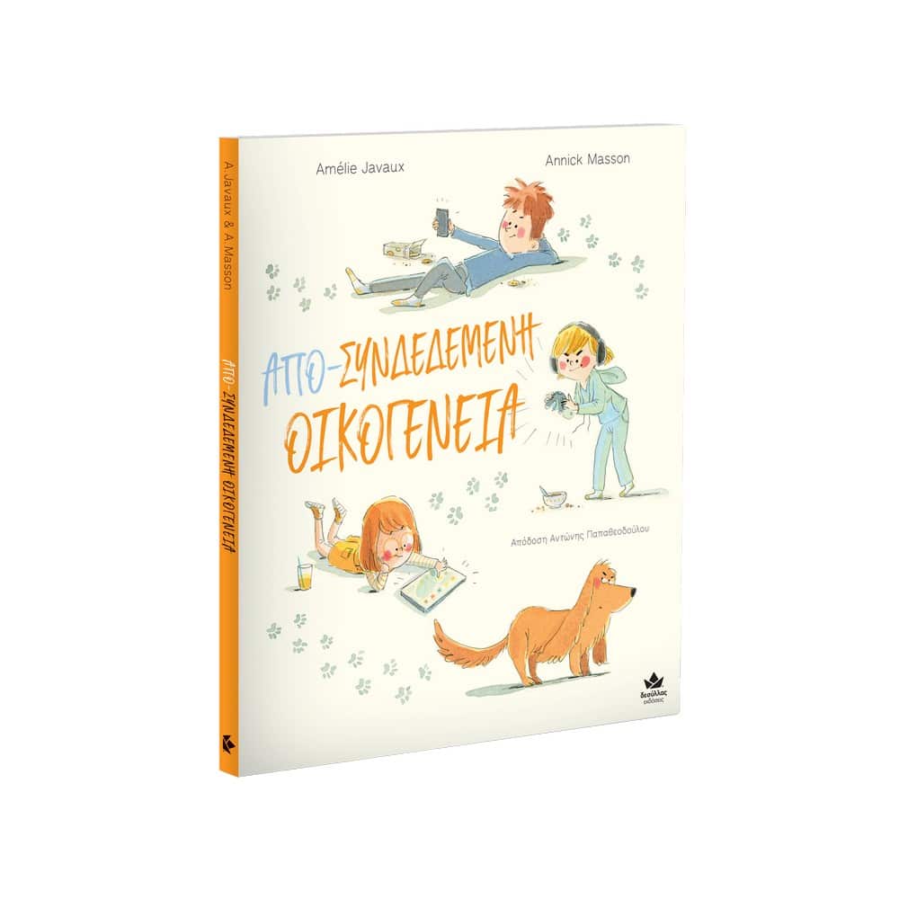 Desyllas GamesDesyllas Απο-Συνδεδεμένη Οικογένειαpapell.gr