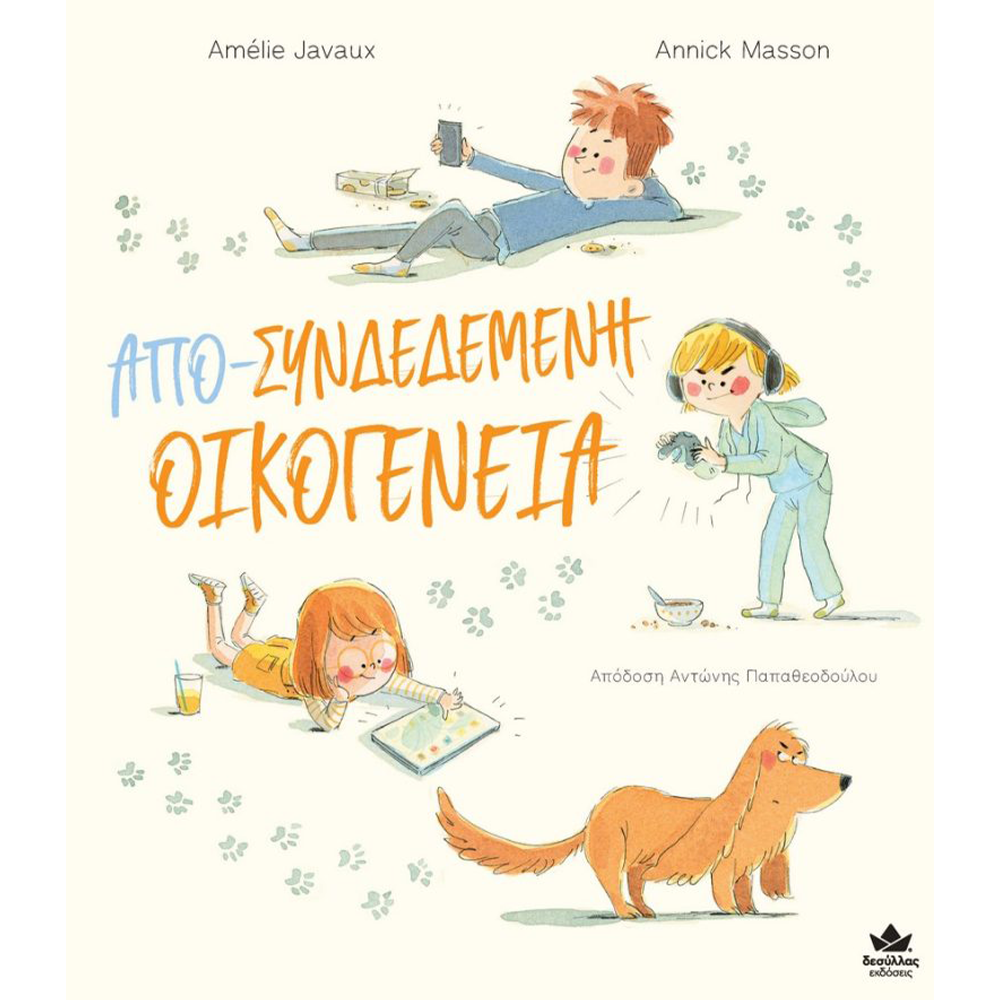 Desyllas GamesDesyllas Απο-Συνδεδεμένη Οικογένειαpapell.gr