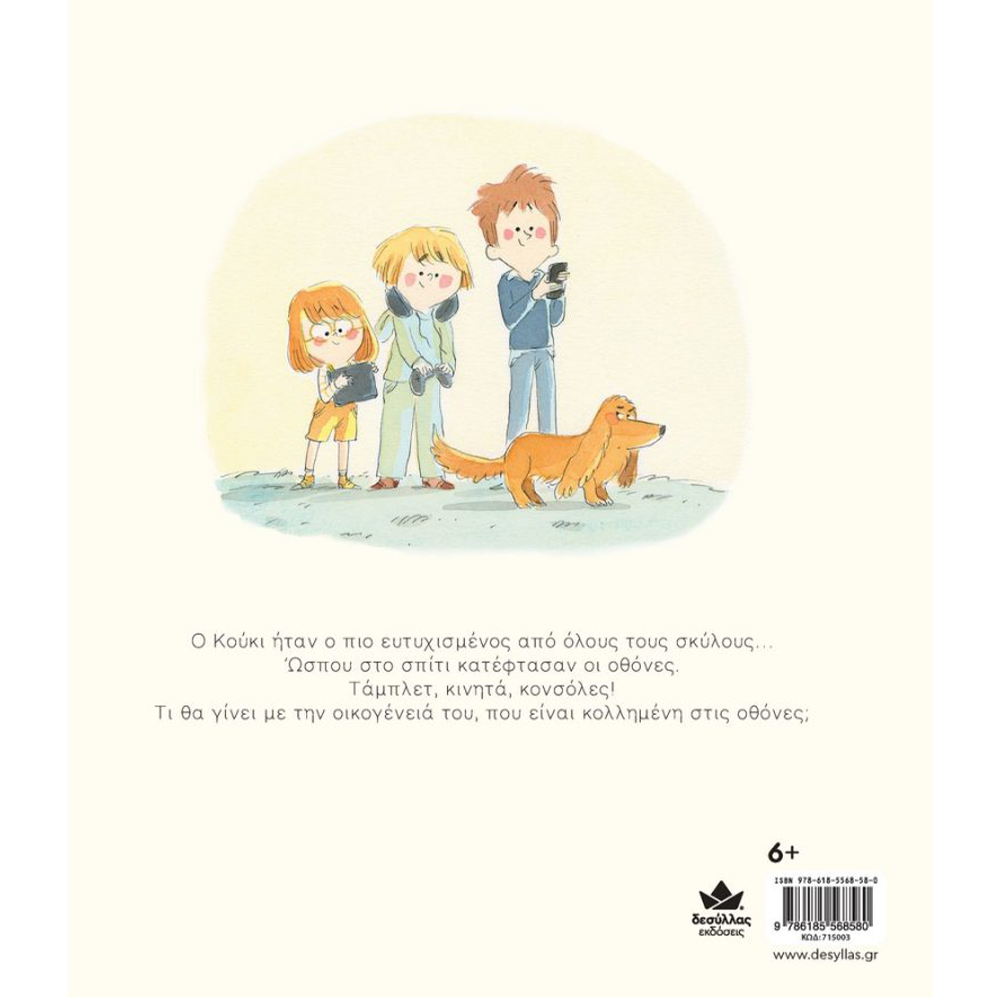 Desyllas GamesDesyllas Απο-Συνδεδεμένη Οικογένειαpapell.gr