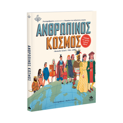 Desyllas GamesDesyllas Ανθρώπινος Κόσμοςpapell.gr