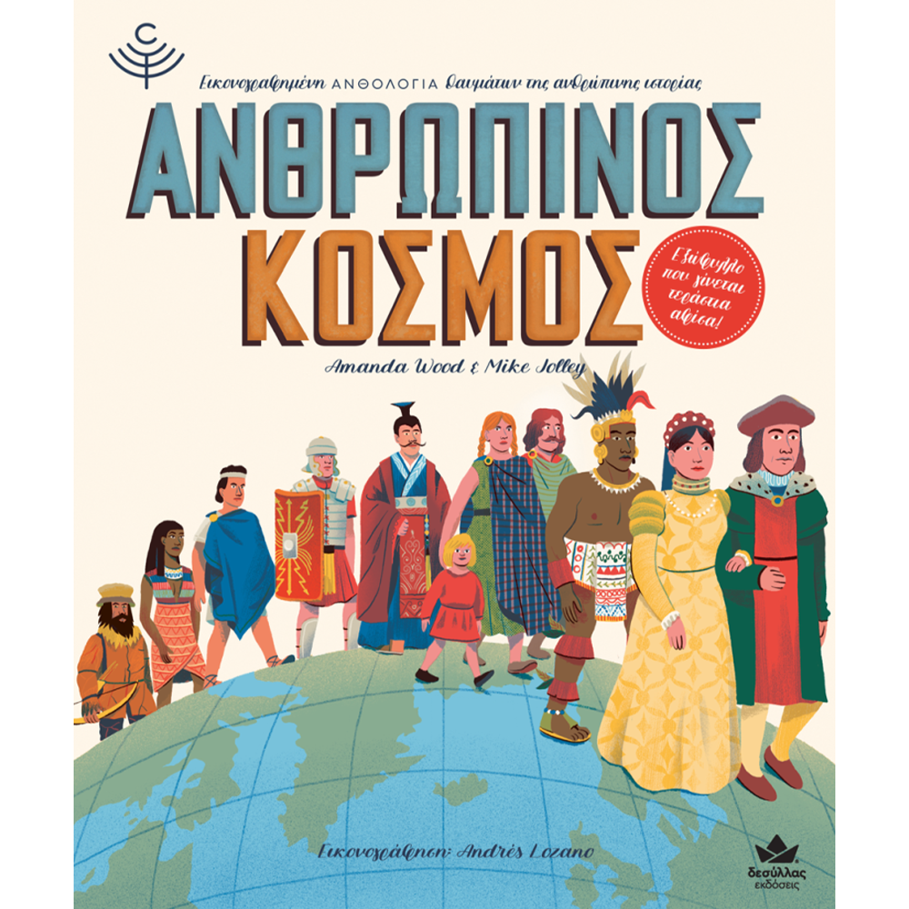 Desyllas GamesDesyllas Ανθρώπινος Κόσμοςpapell.gr