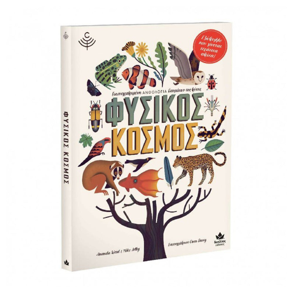 Desyllas GamesDesyllas Φυσικός Κόσμοςpapell.gr