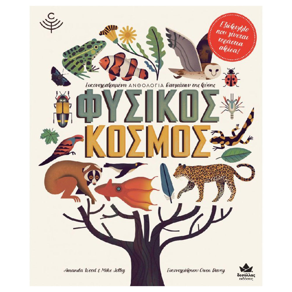 Desyllas GamesDesyllas Φυσικός Κόσμοςpapell.gr