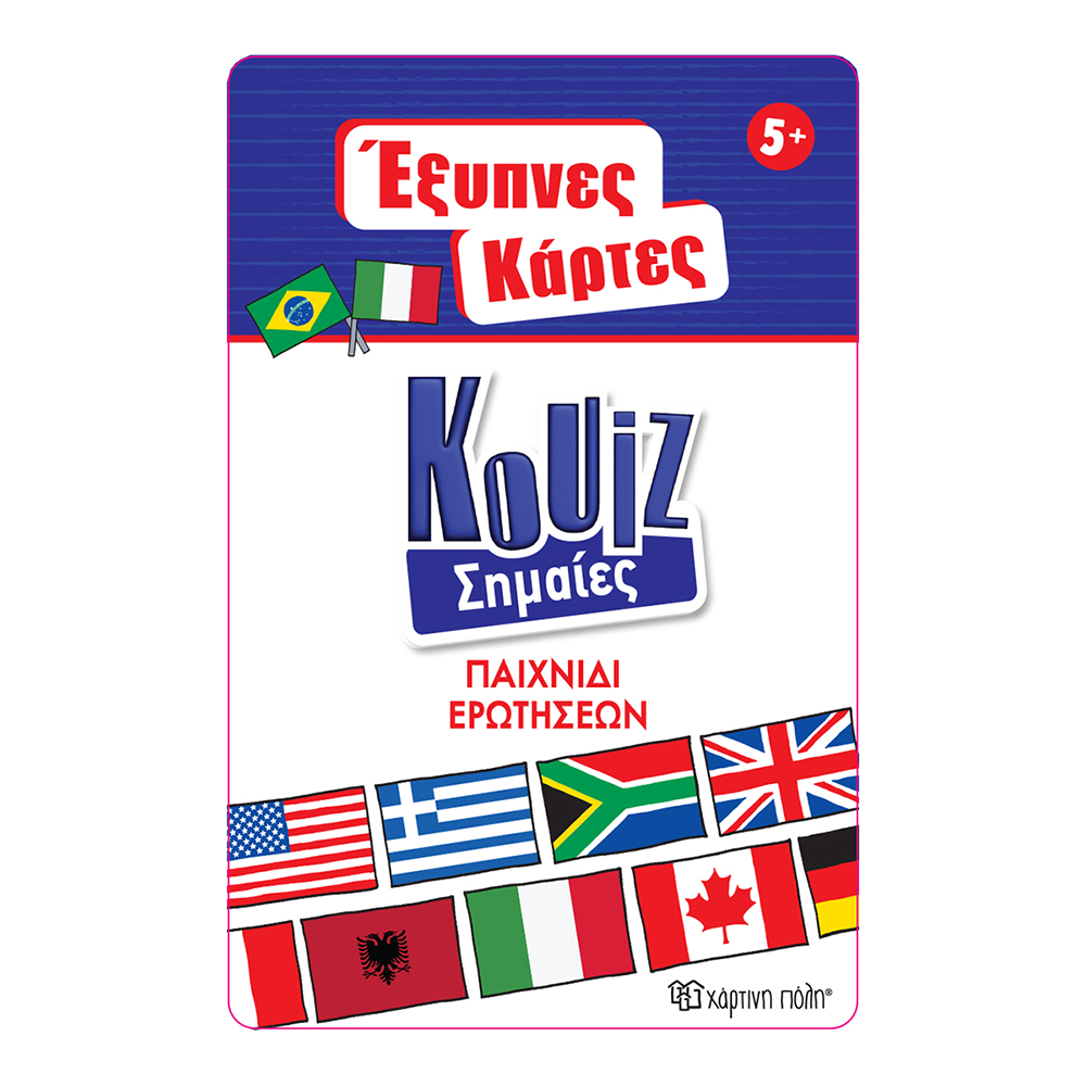 Χάρτινη ΠόληΈξυπνες Κάρτες Κουίζ- Σημαίεςpapell.gr